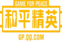 和平精英